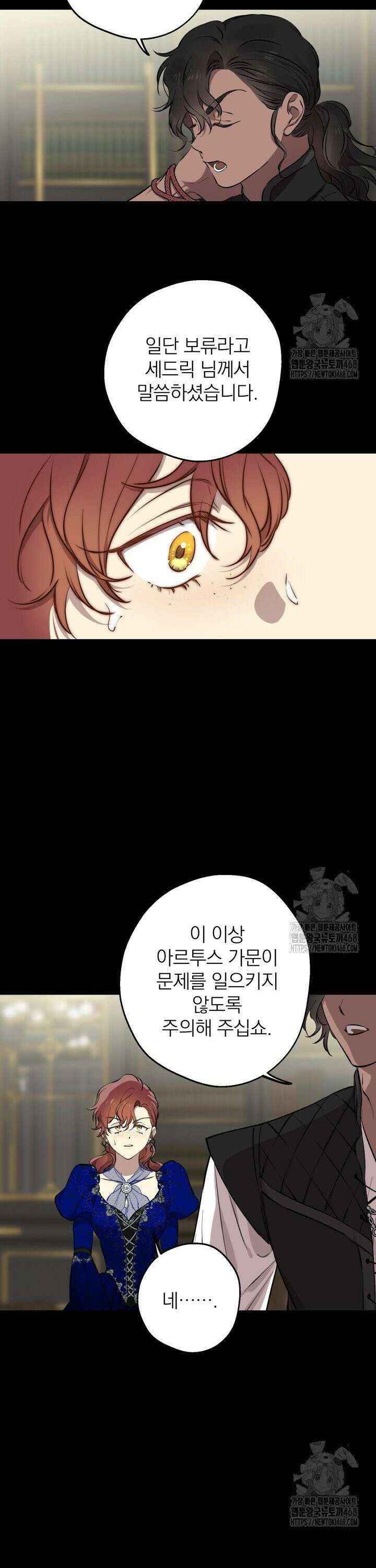 세계관 최강자들이 내게 집착한다 122화 11