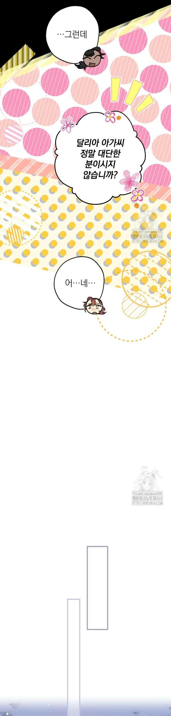 세계관 최강자들이 내게 집착한다 122화 12