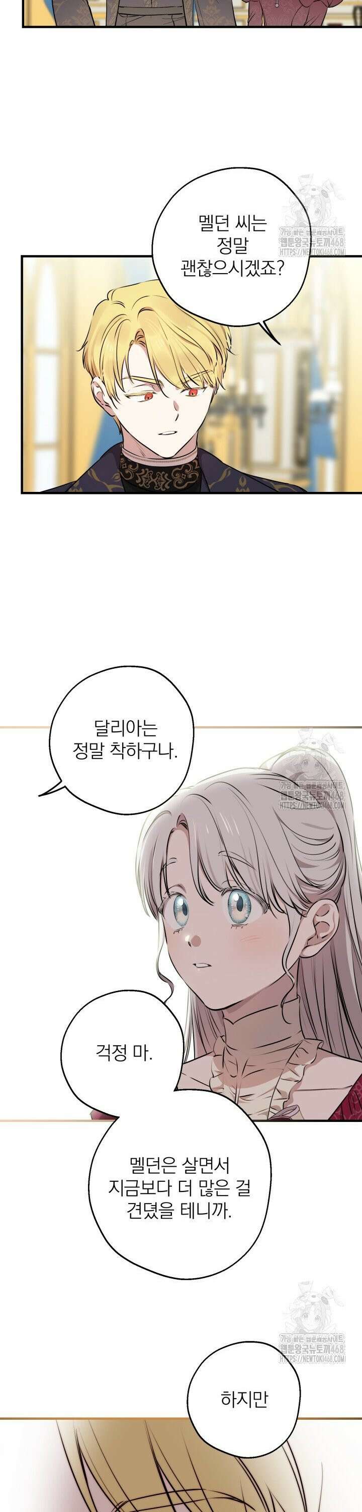 세계관 최강자들이 내게 집착한다 122화 14