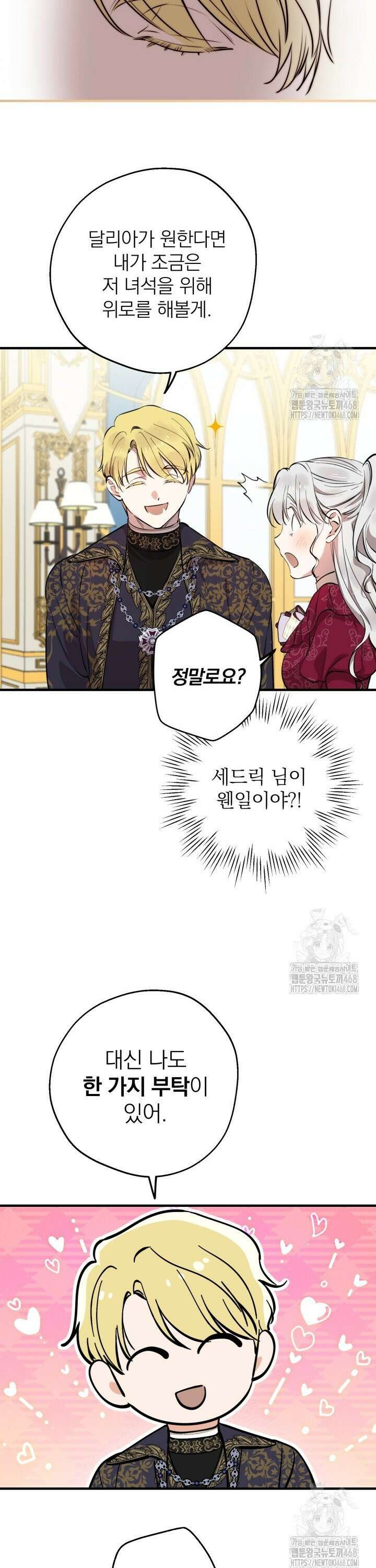 세계관 최강자들이 내게 집착한다 122화 15