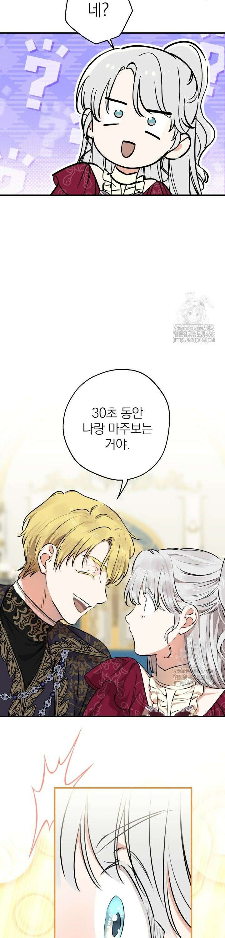 세계관 최강자들이 내게 집착한다 122화 16