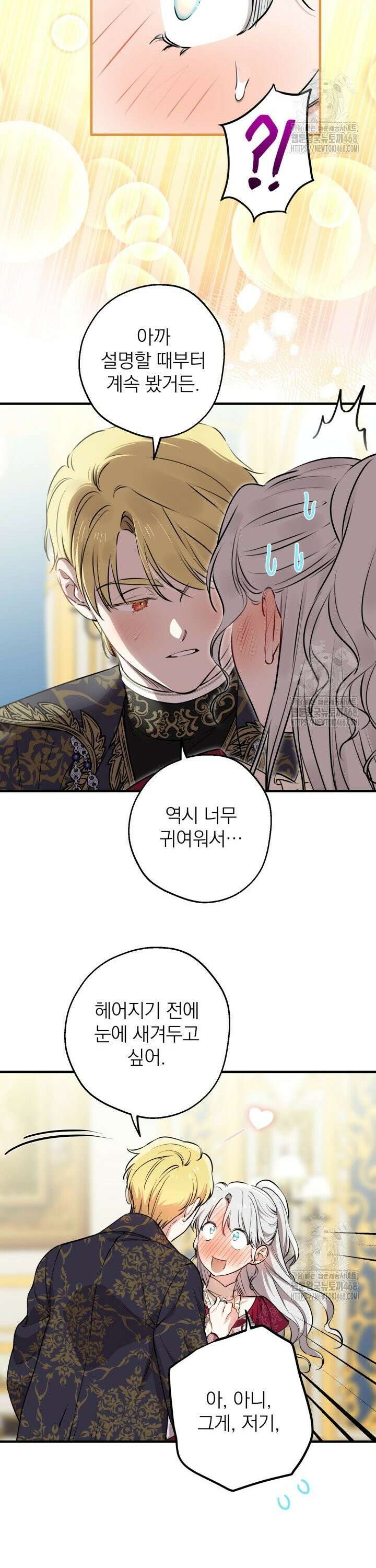 세계관 최강자들이 내게 집착한다 122화 17