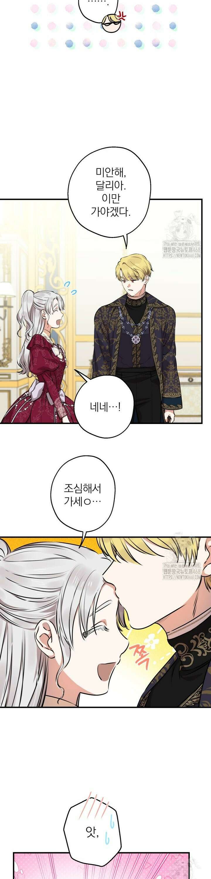 세계관 최강자들이 내게 집착한다 122화 19