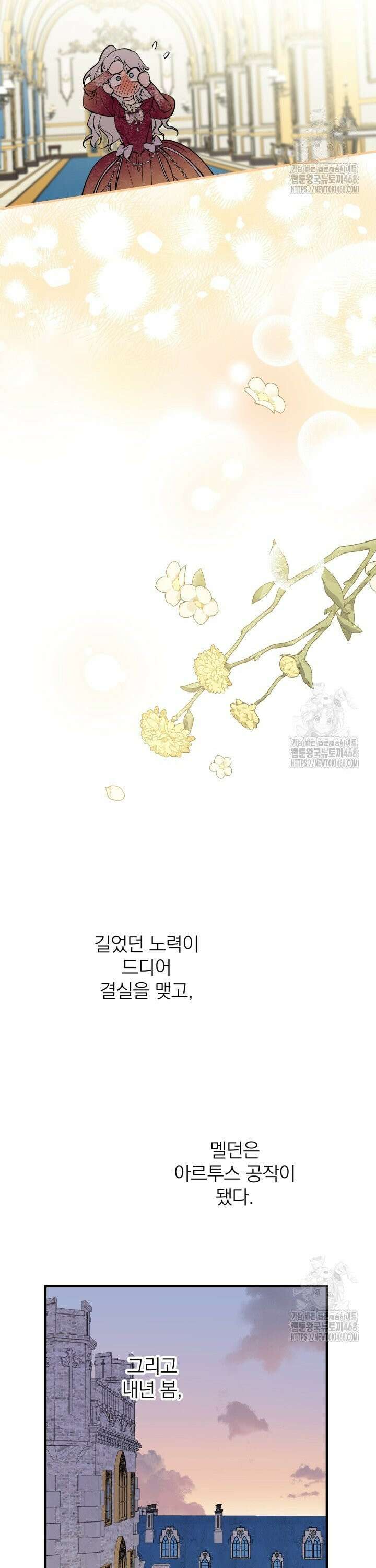 세계관 최강자들이 내게 집착한다 122화 21