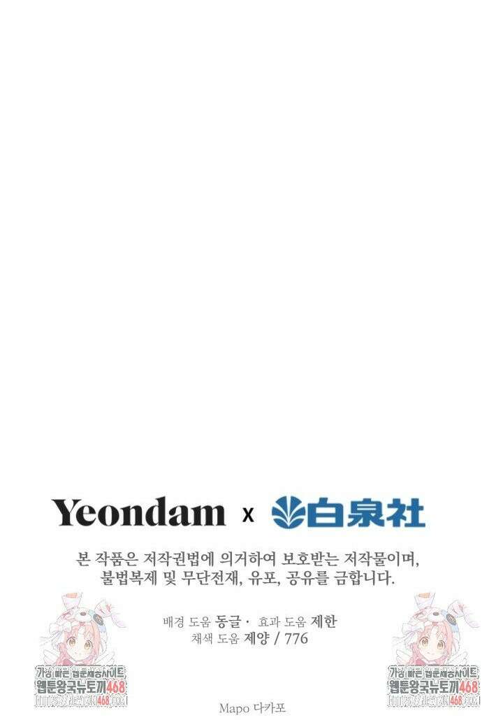 세계관 최강자들이 내게 집착한다 122화 27