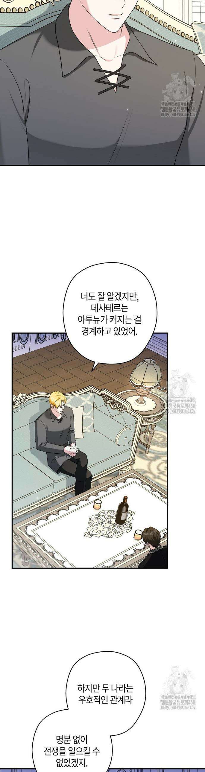 공작님, 제발 좀 망하세요! 59화 2