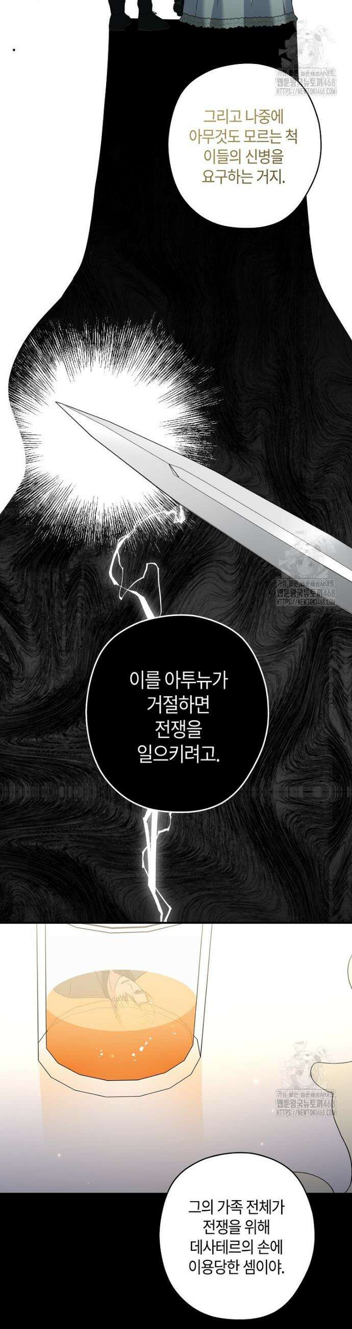 공작님, 제발 좀 망하세요! 59화 4