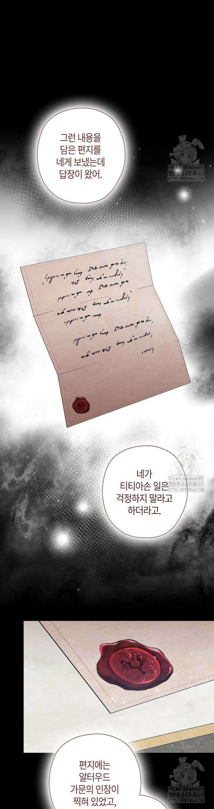 공작님, 제발 좀 망하세요! 59화 5