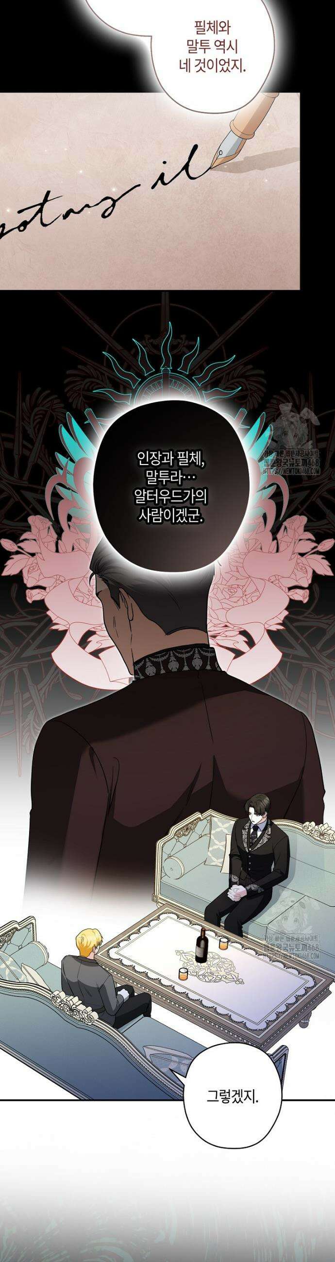 공작님, 제발 좀 망하세요! 59화 6