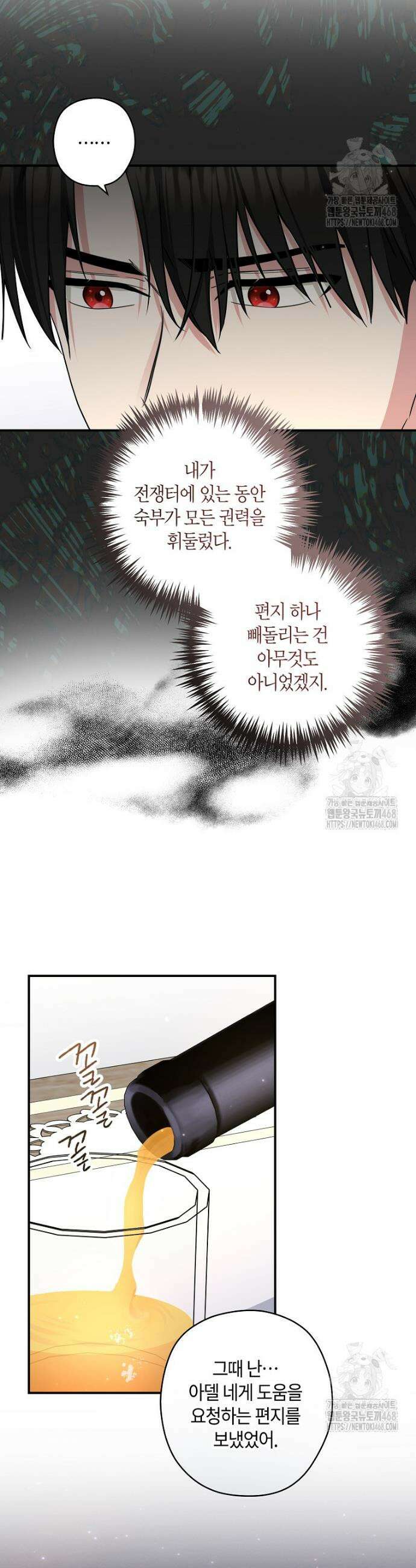 공작님, 제발 좀 망하세요! 59화 7