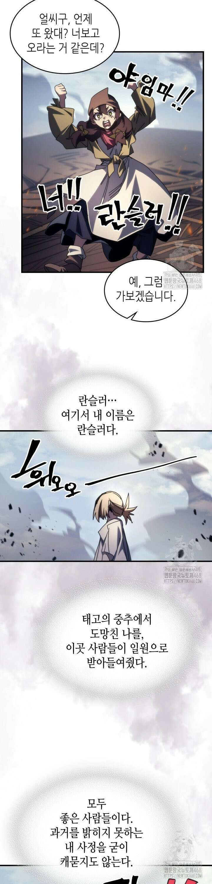 보스 몹답게 행동하세요, 스왈로우 씨! 72화 24