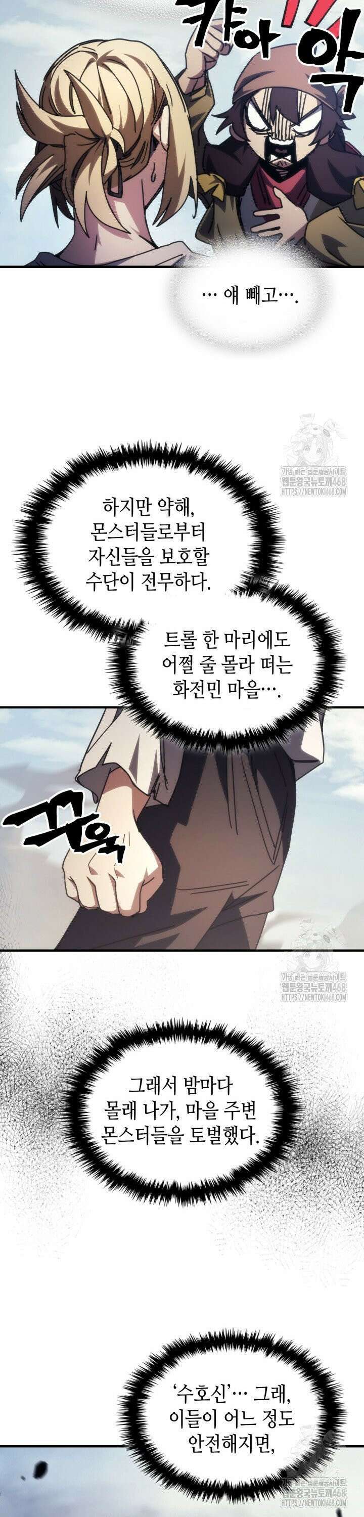 보스 몹답게 행동하세요, 스왈로우 씨! 72화 25