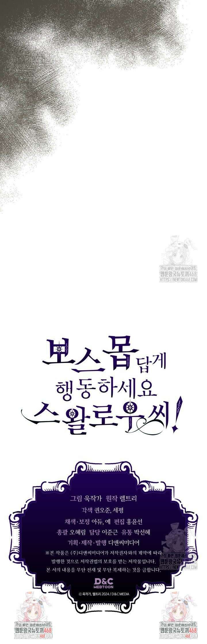 보스 몹답게 행동하세요, 스왈로우 씨! 72화 28