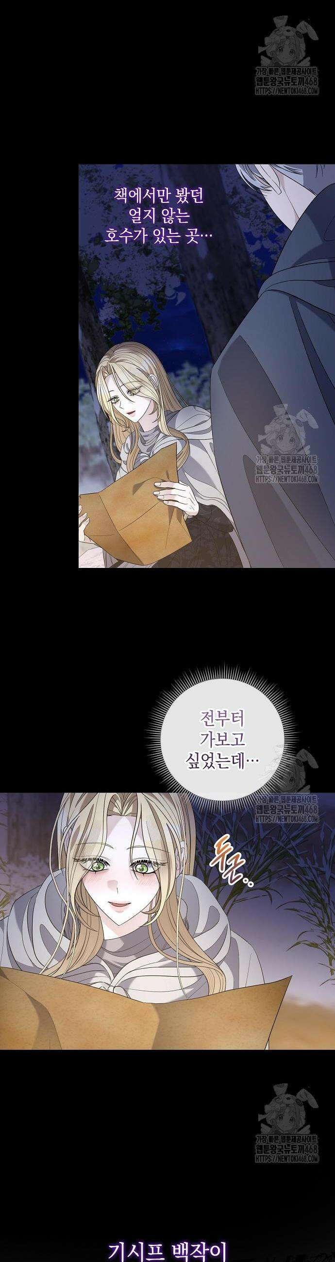 탐닉(네이버) 39화 5