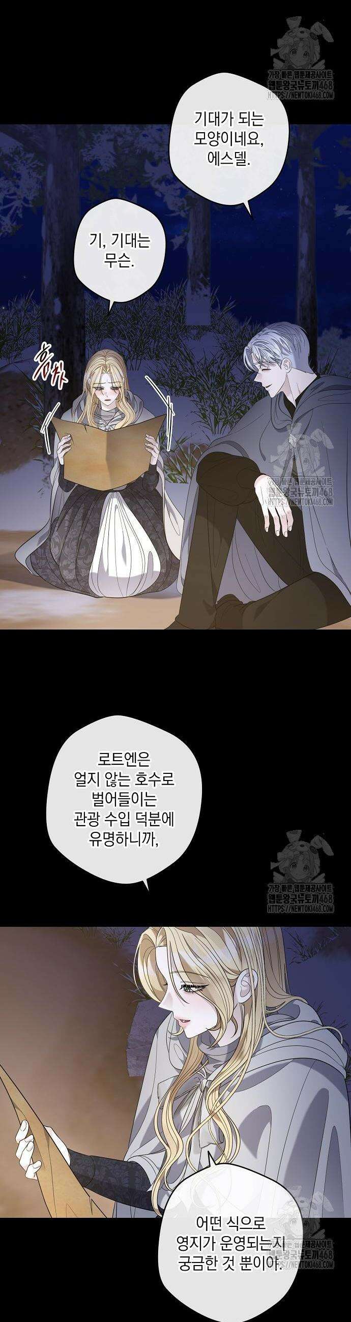 탐닉(네이버) 39화 7