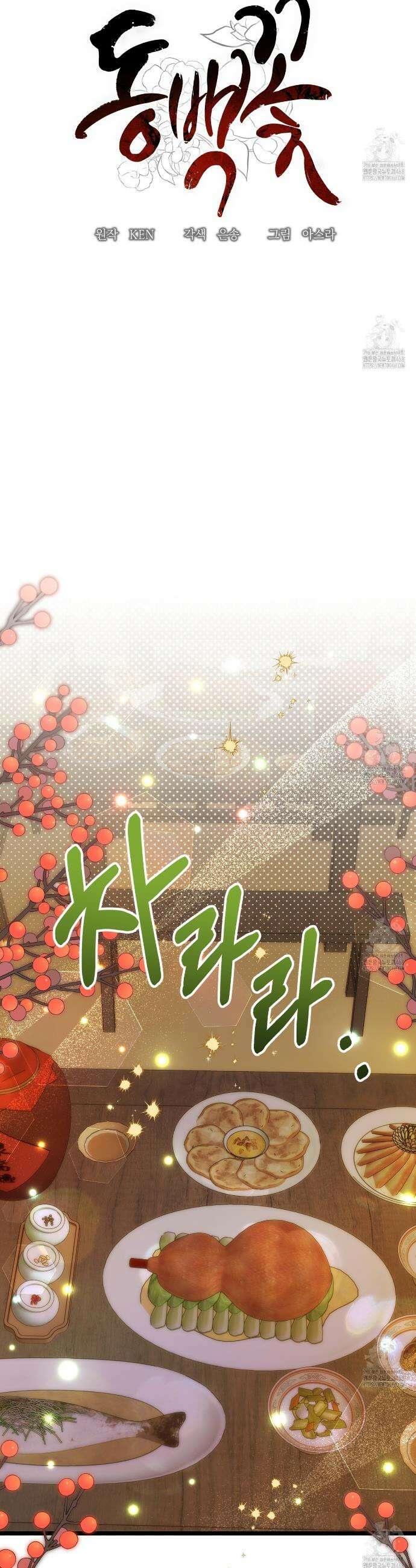 동백꽃 36화 5