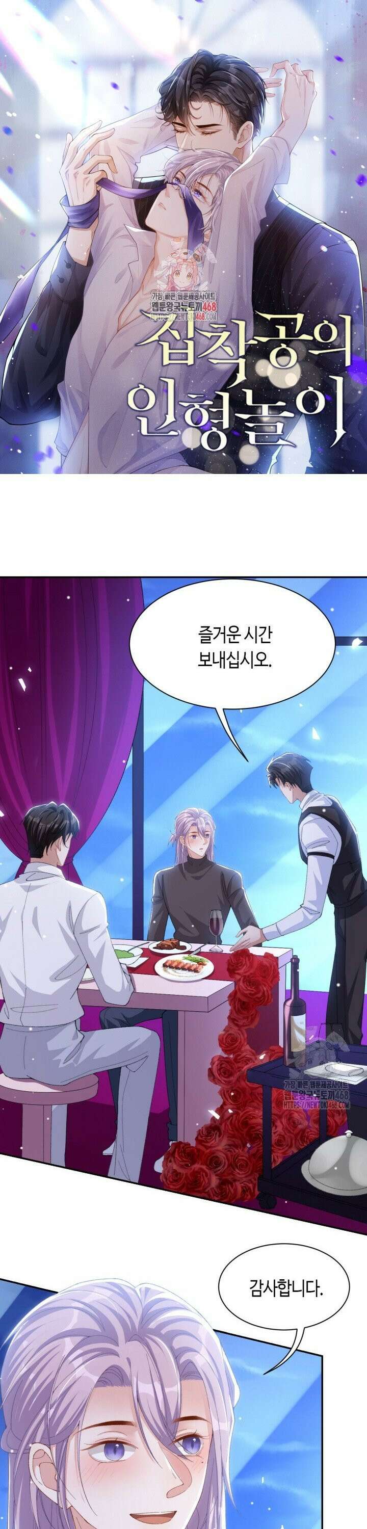 집착공의 인형놀이 193화 1