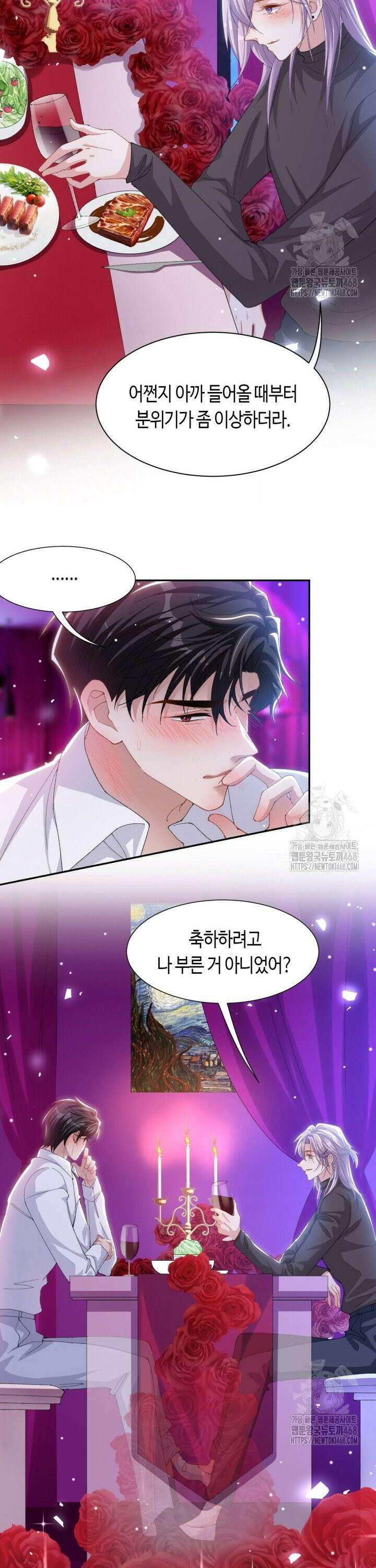 집착공의 인형놀이 193화 3