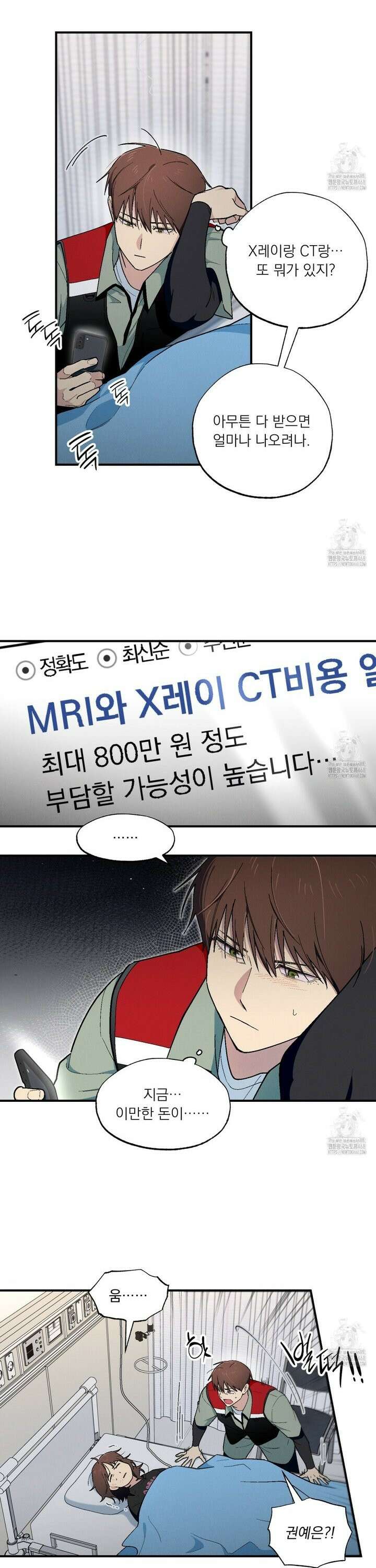 동결소년 55화 5
