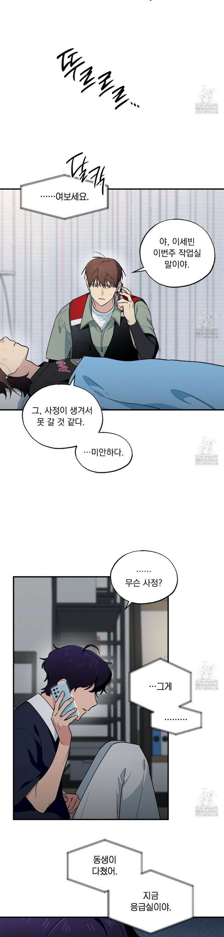 동결소년 55화 8