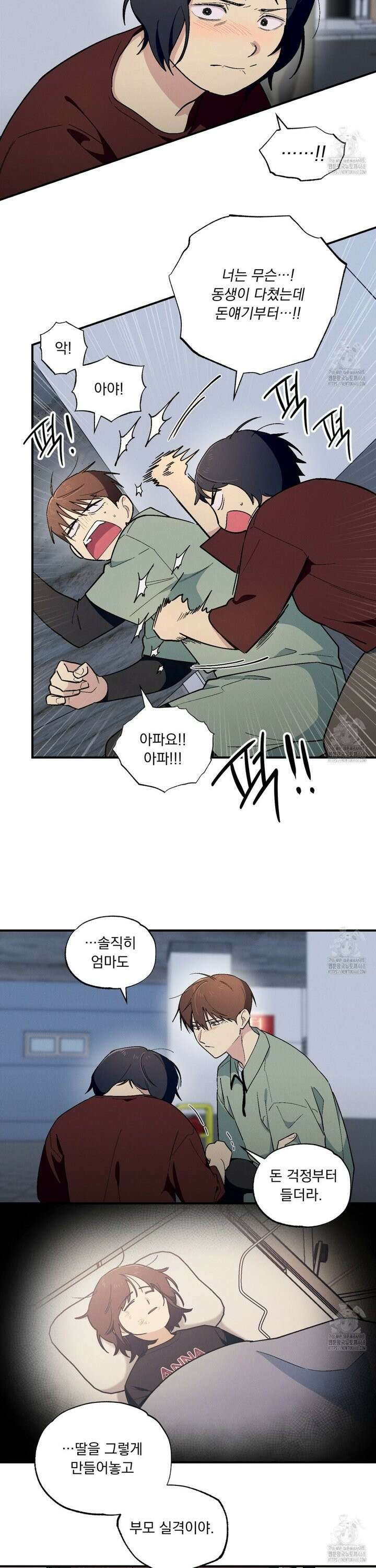 동결소년 55화 12
