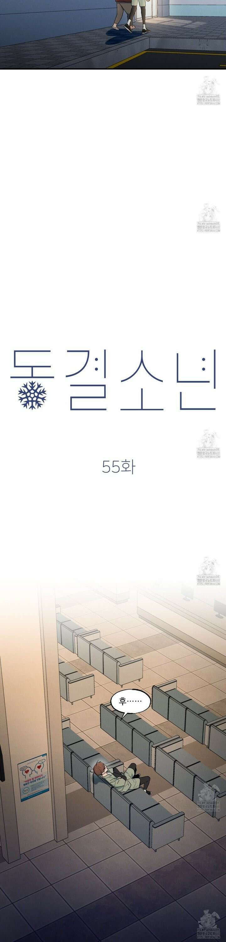 동결소년 55화 15