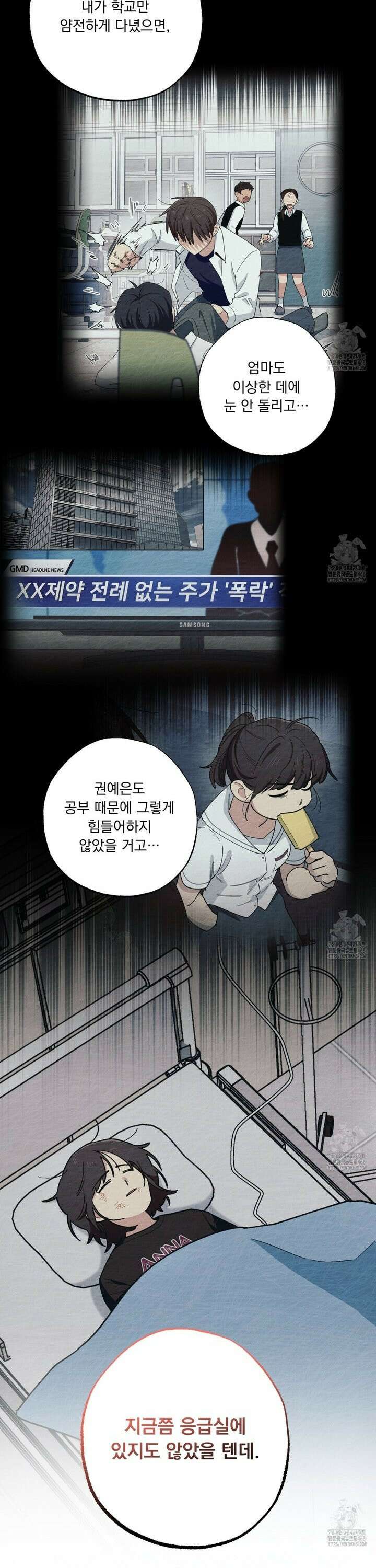 동결소년 55화 25