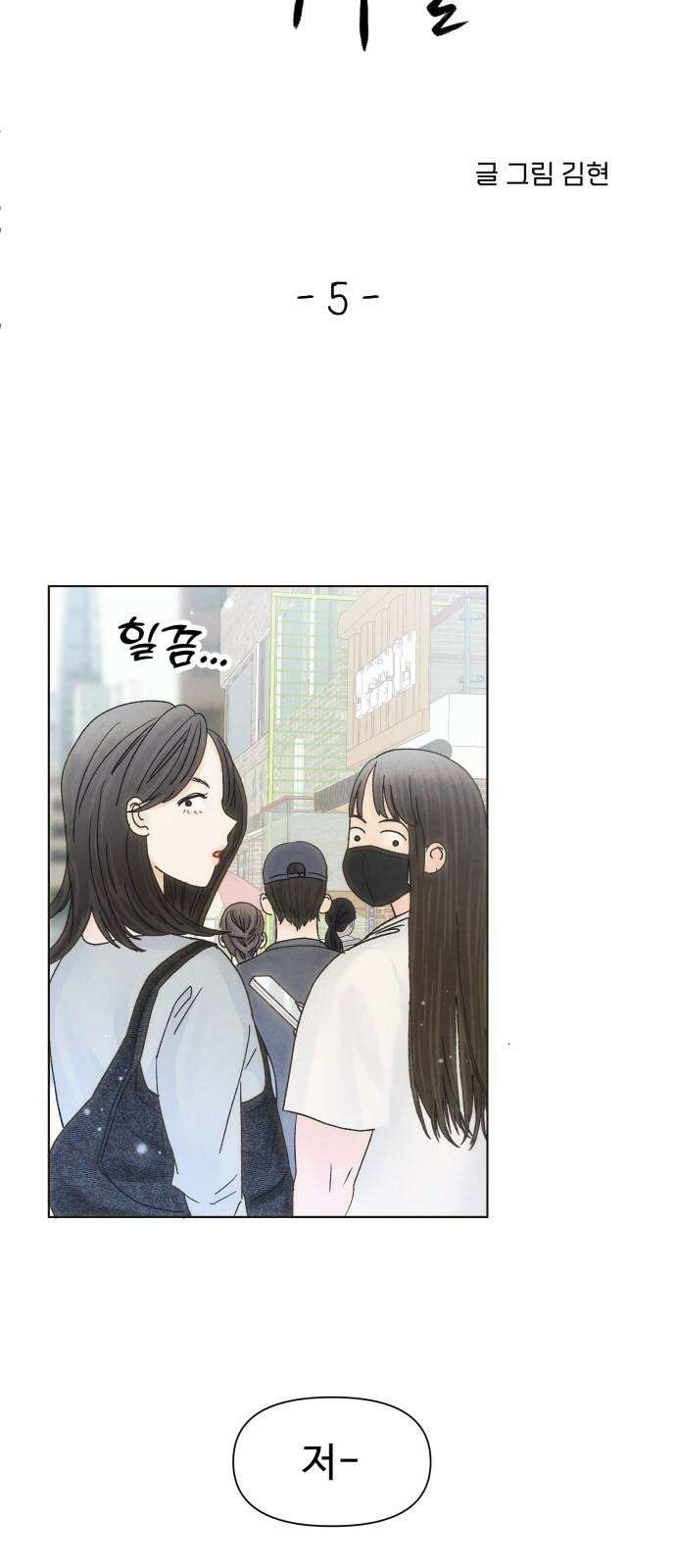 우리집에 온 여우들 5화 5