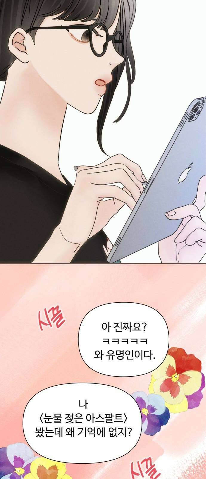 우리집에 온 여우들 5화 8