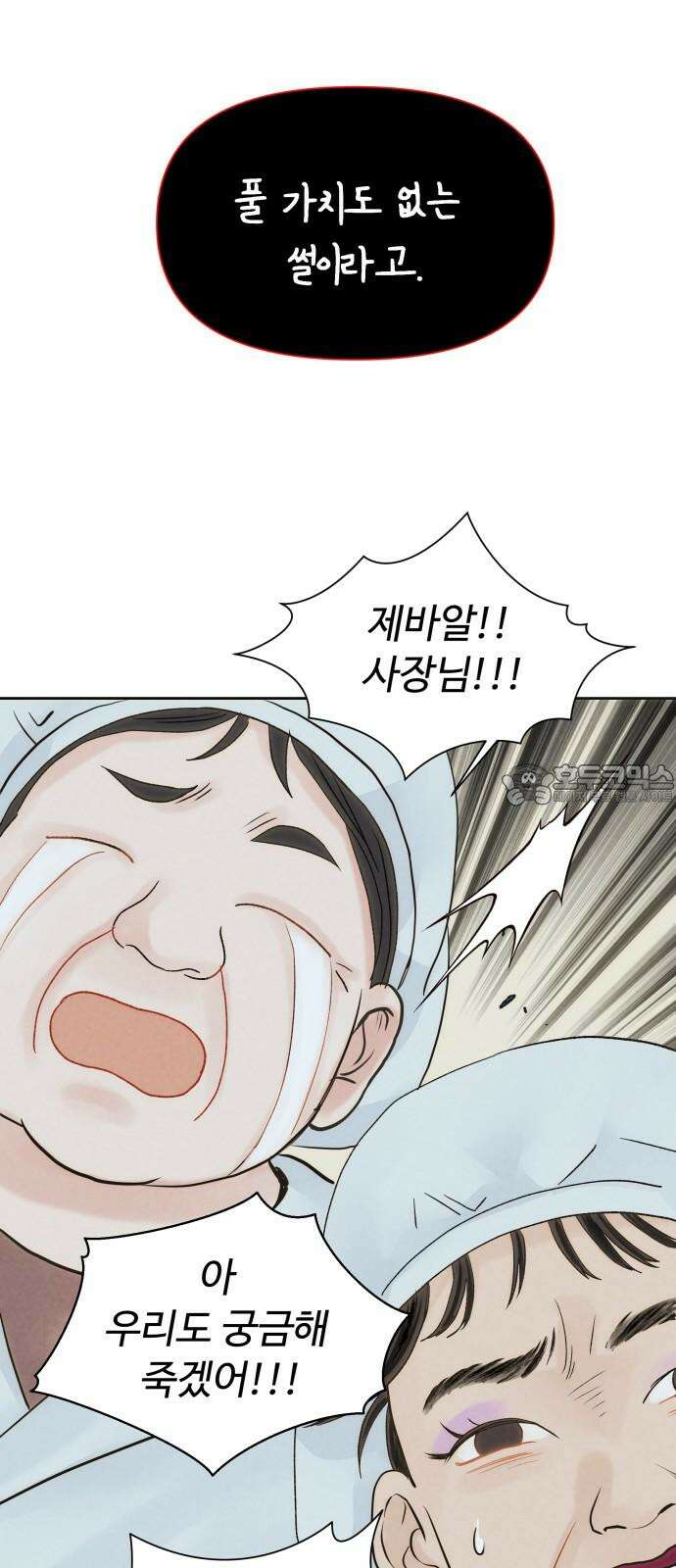우리집에 온 여우들 5화 15