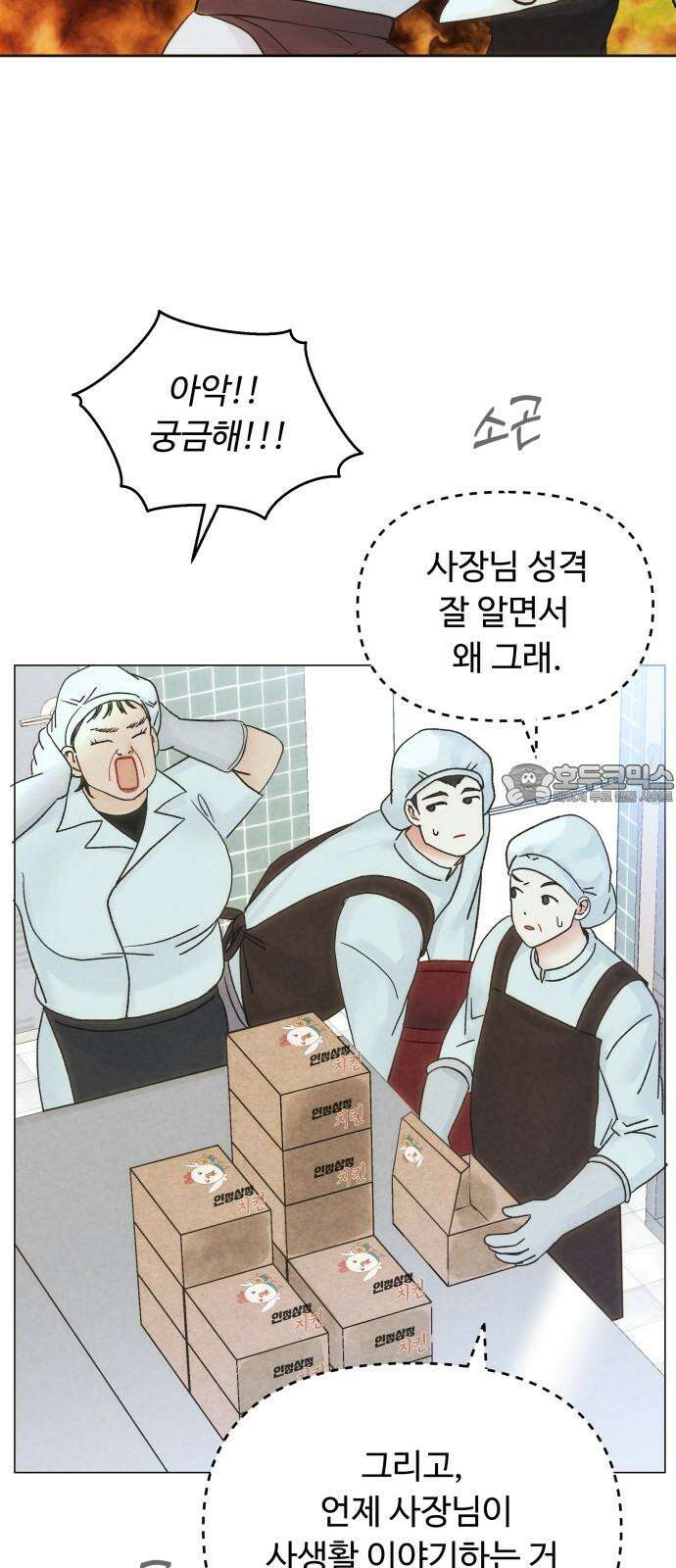 우리집에 온 여우들 5화 18