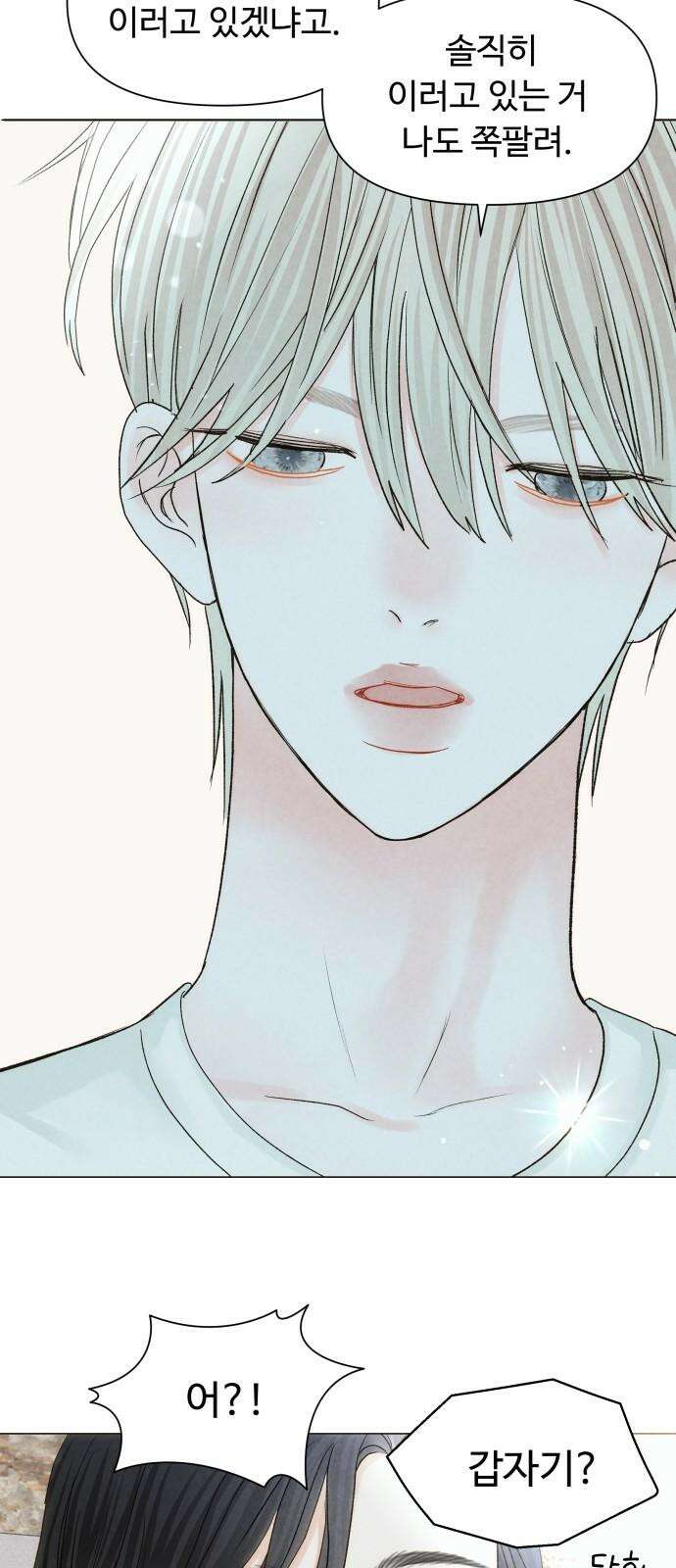 우리집에 온 여우들 5화 32
