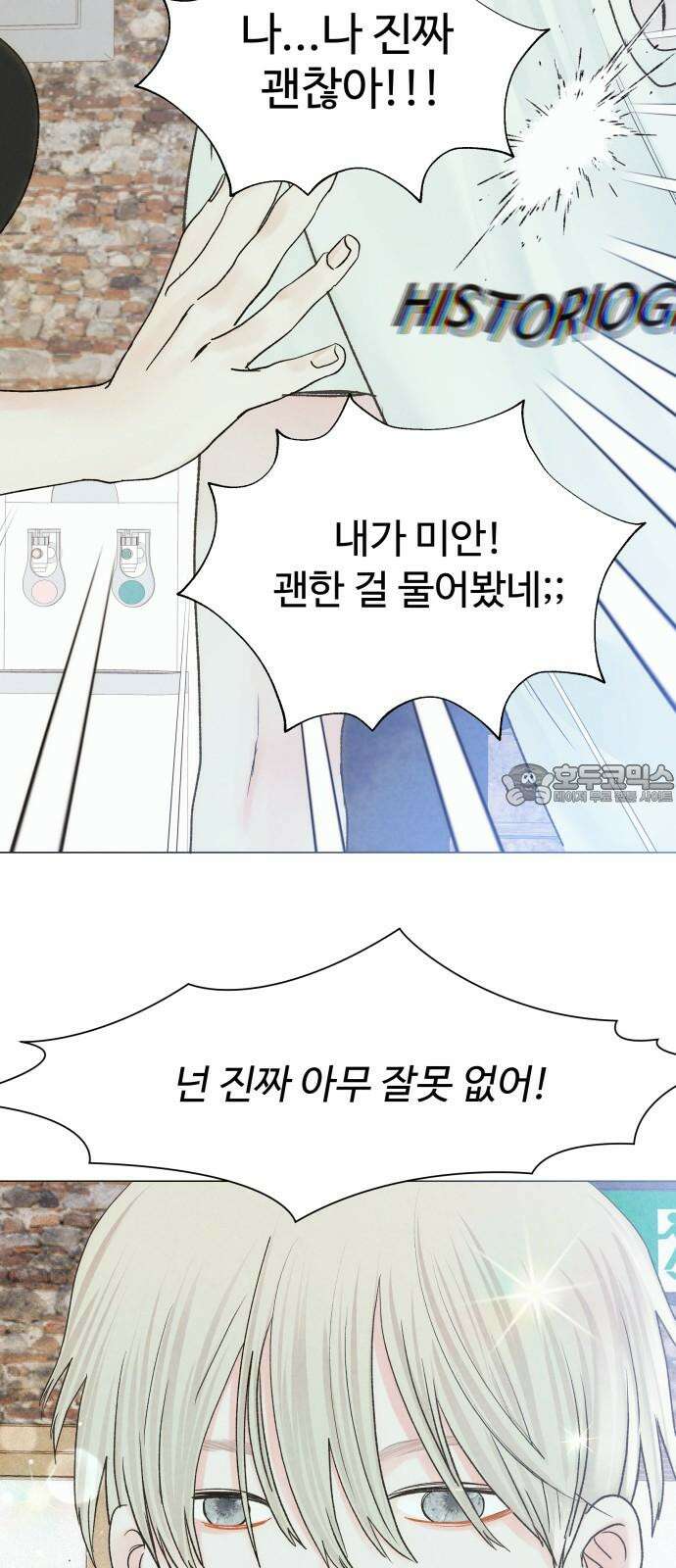 우리집에 온 여우들 5화 39