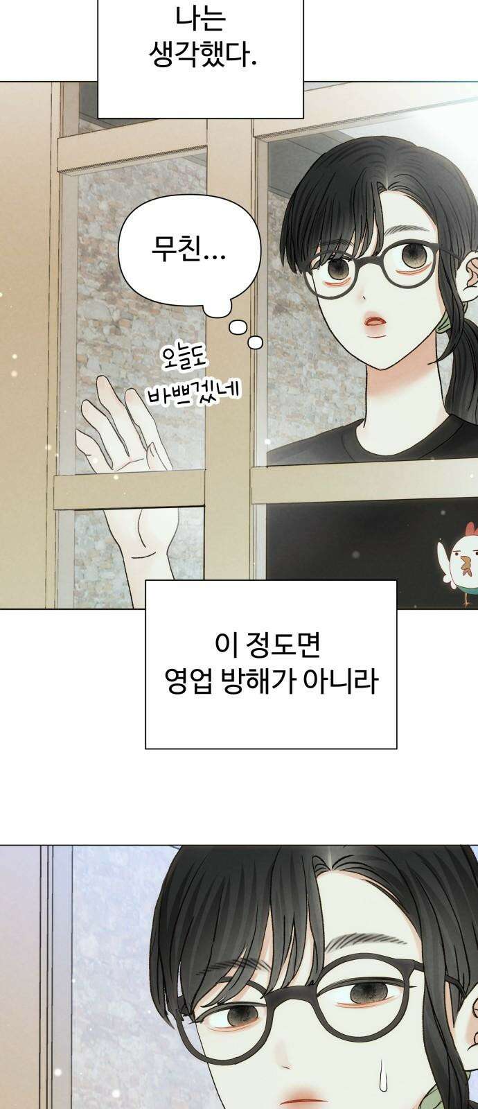 우리집에 온 여우들 5화 53