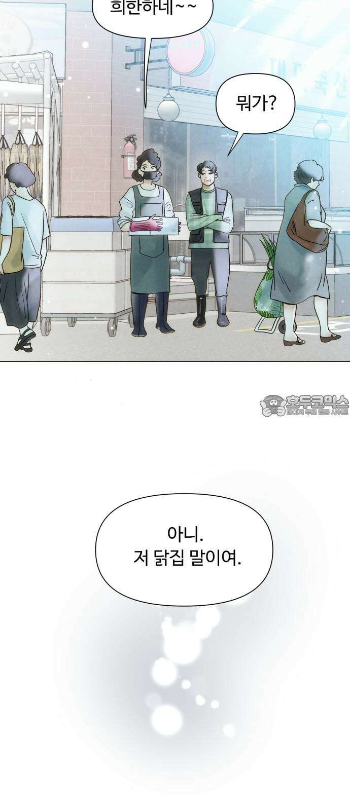 우리집에 온 여우들 5화 57