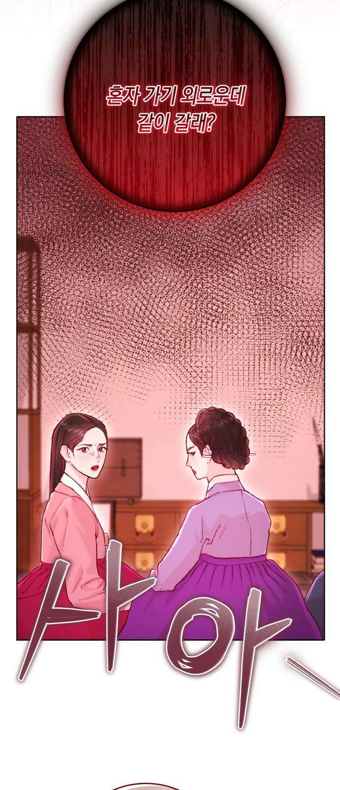 마이 데몬 37화 2
