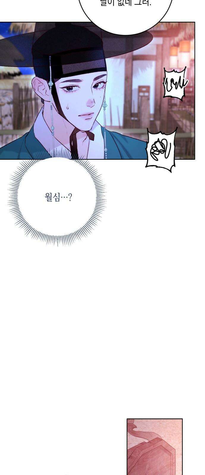 마이 데몬 37화 10