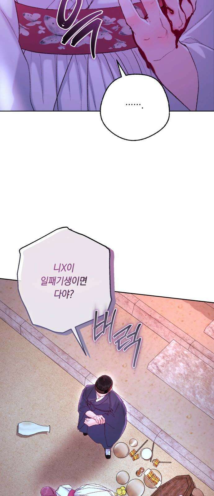 마이 데몬 37화 13