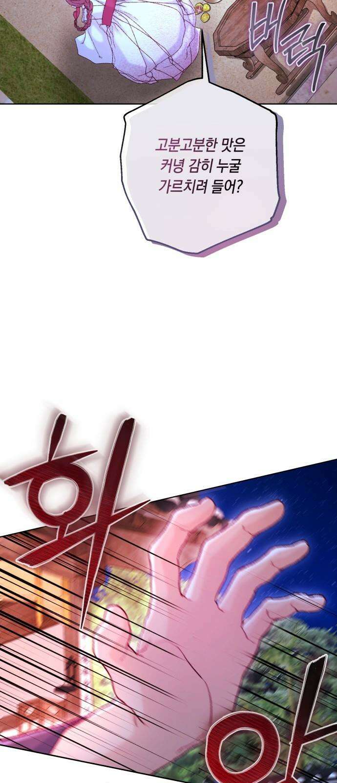 마이 데몬 37화 14