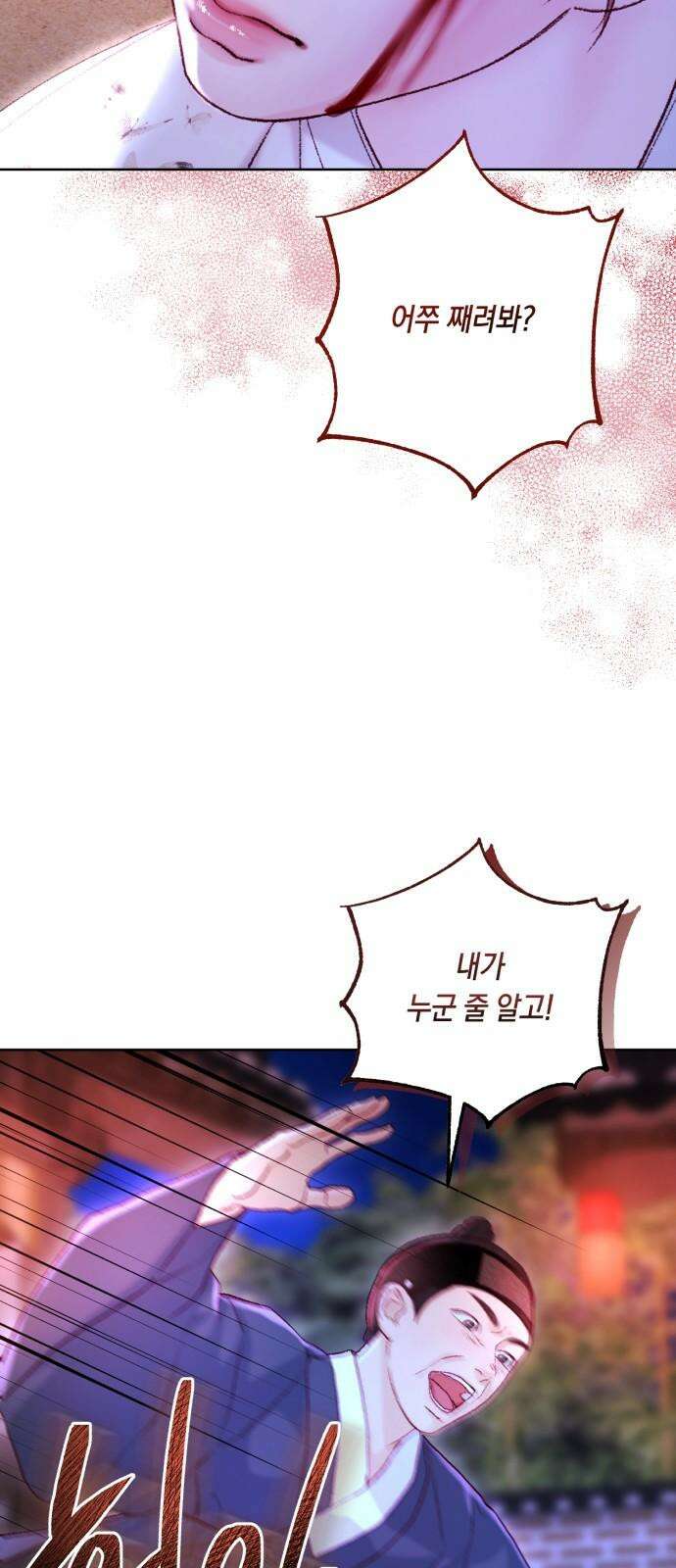 마이 데몬 37화 17