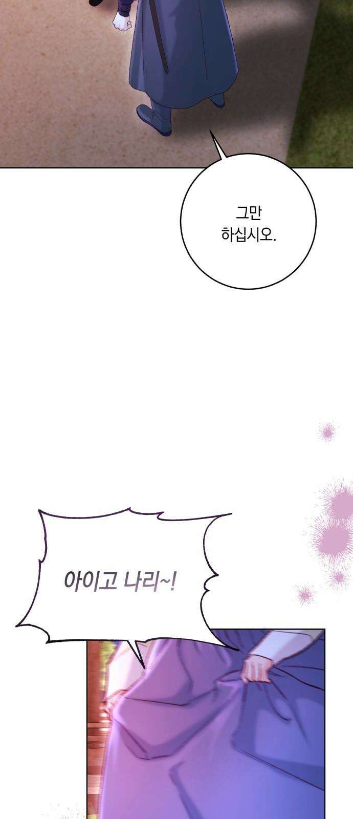 마이 데몬 37화 20