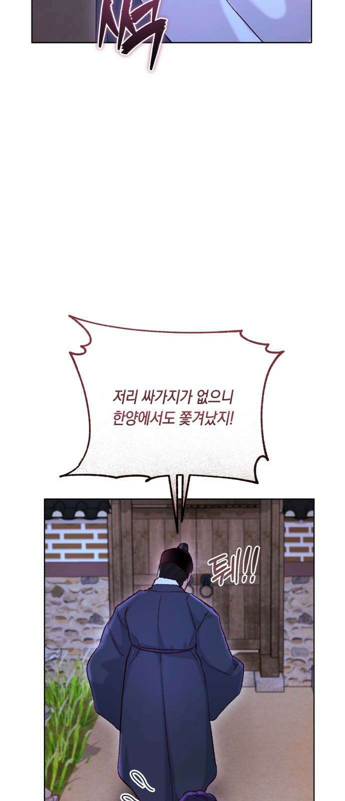 마이 데몬 37화 23