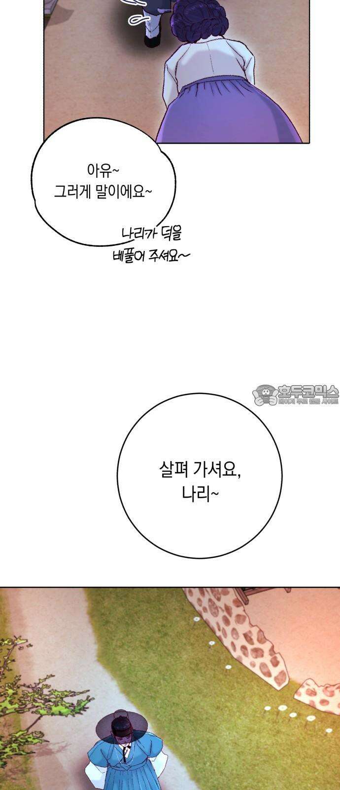 마이 데몬 37화 24