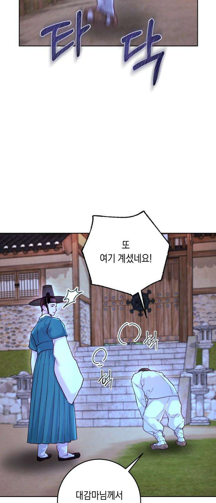 마이 데몬 37화 37