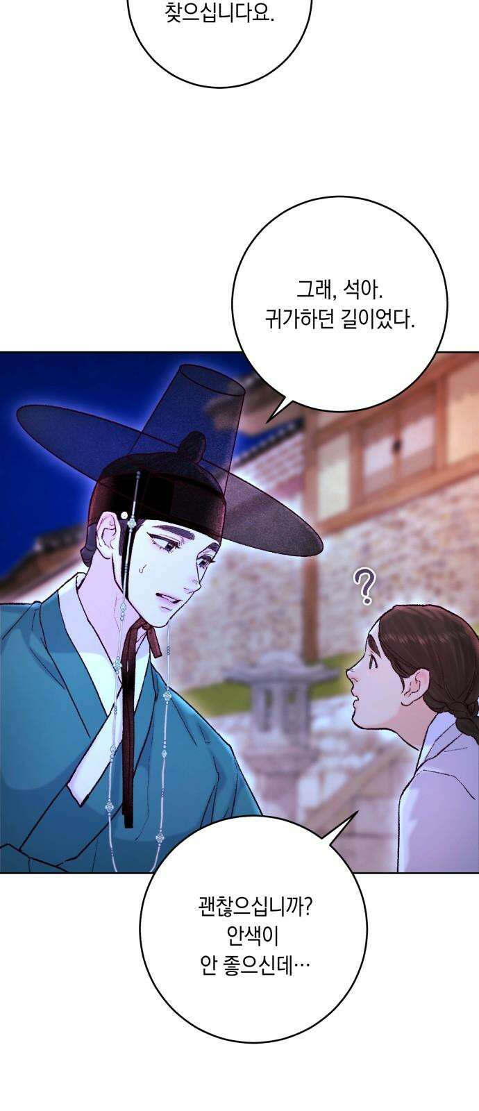 마이 데몬 37화 38