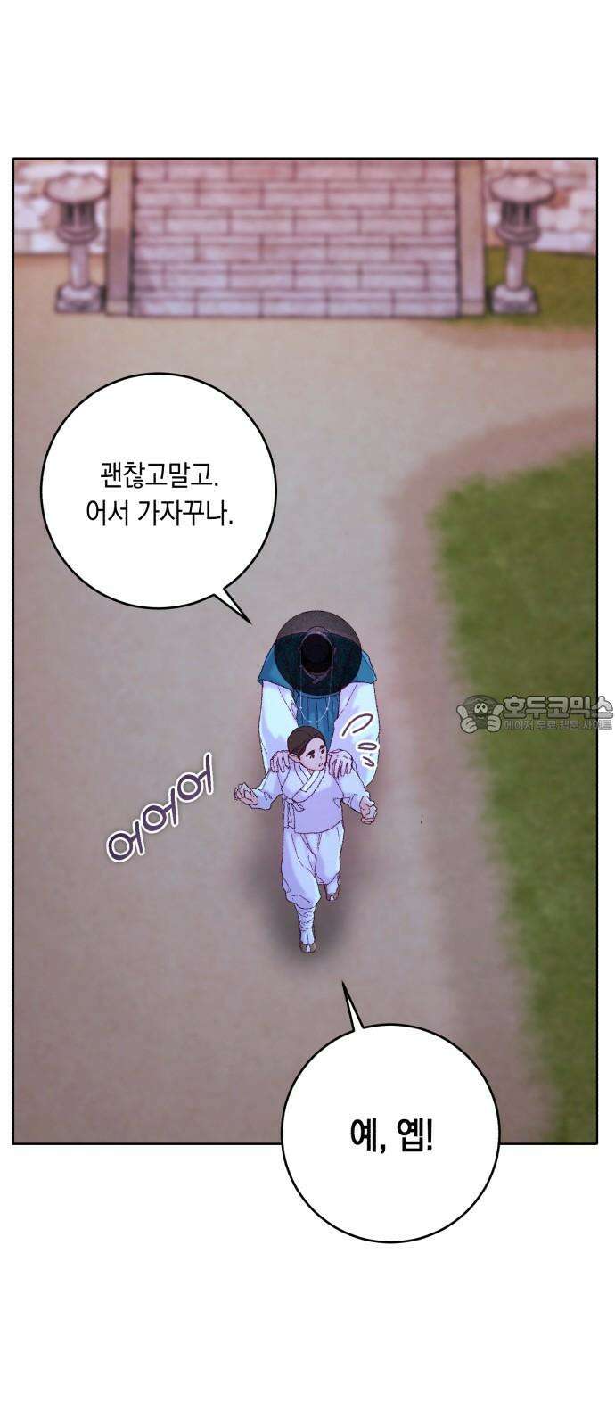 마이 데몬 37화 39