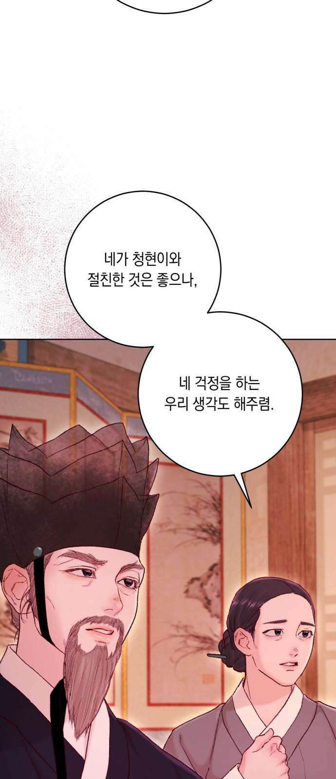 마이 데몬 37화 47