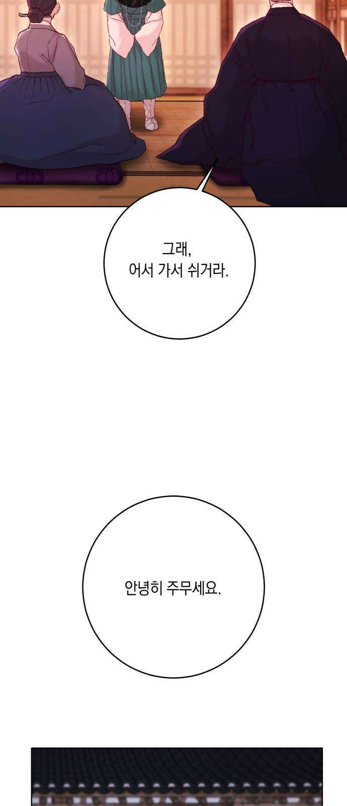 마이 데몬 37화 49