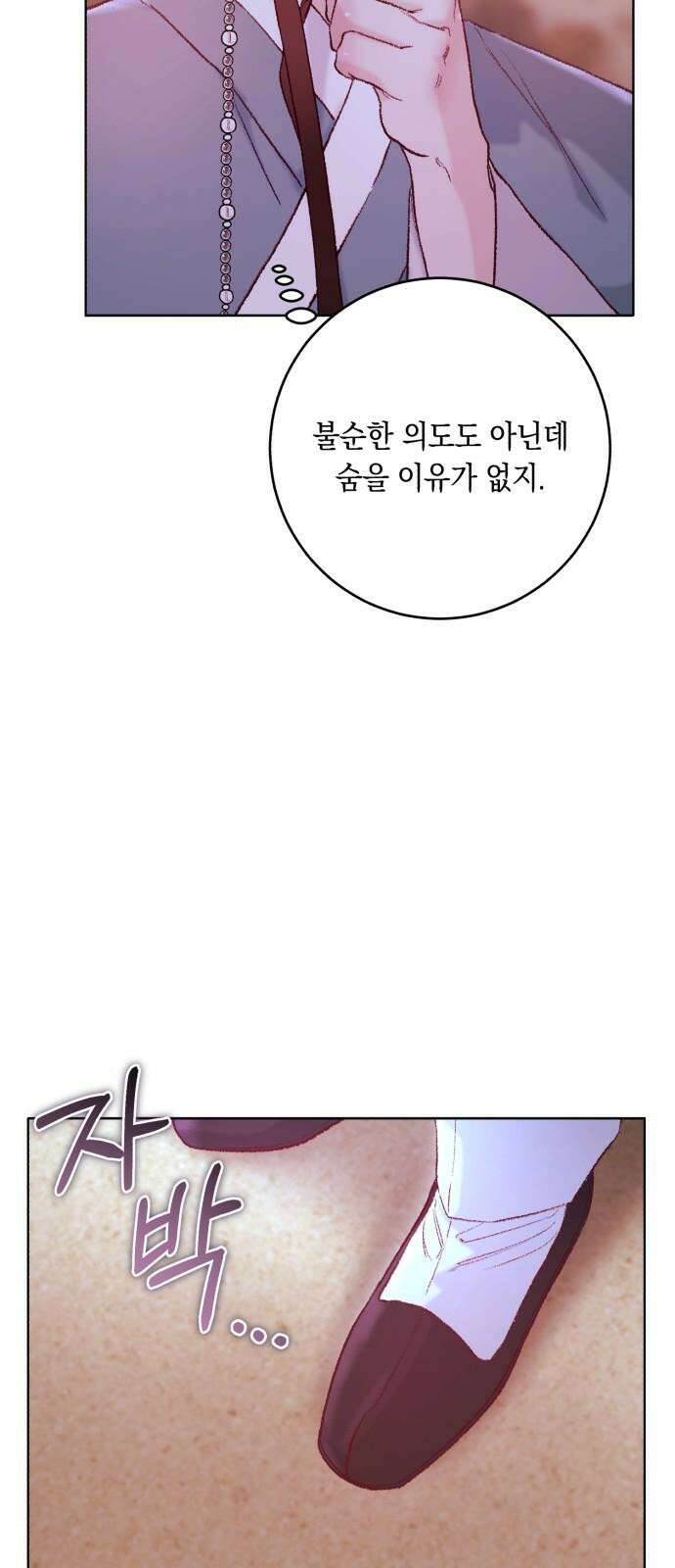마이 데몬 37화 61