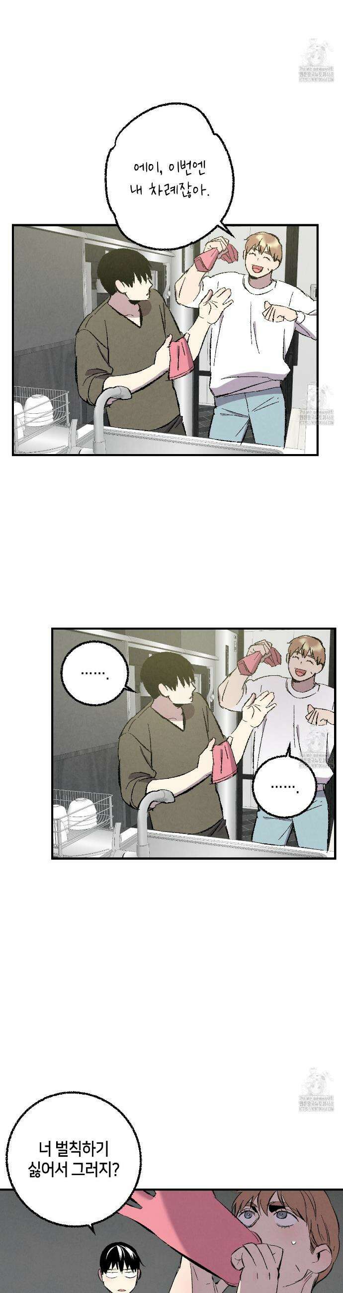 퍼펙트 버디 FUCK-PECT BUDDY 외전 13화 2